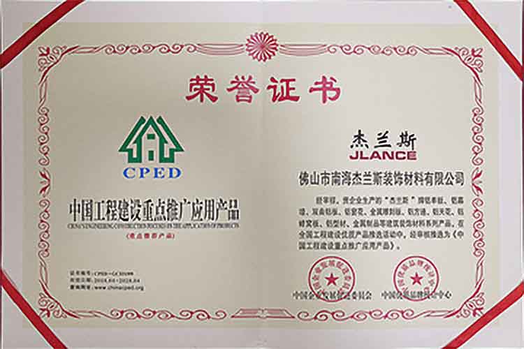 中國工程建設(shè)重點(diǎn)推廣應(yīng)用產(chǎn)品