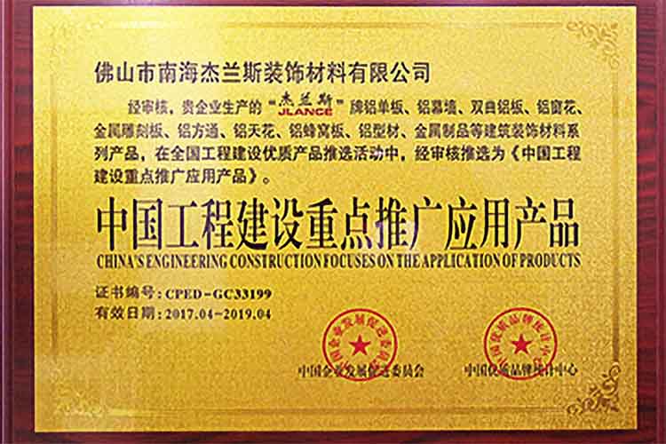 中國工程建設(shè)重點(diǎn)推廣應(yīng)用產(chǎn)品-1